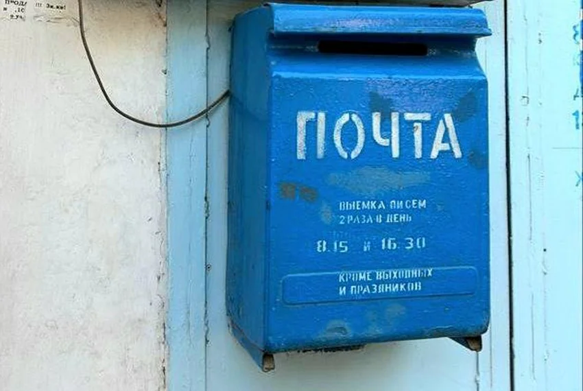 почта.jpg