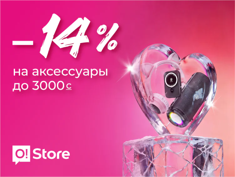 O!Store 14 febr_750х565_новости рус.png