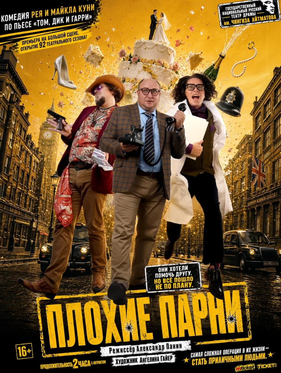 плохие парни.jpg