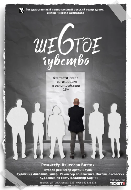 шестое чувство.jpeg