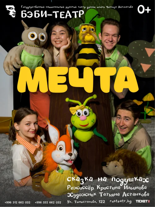 мечта.jpg