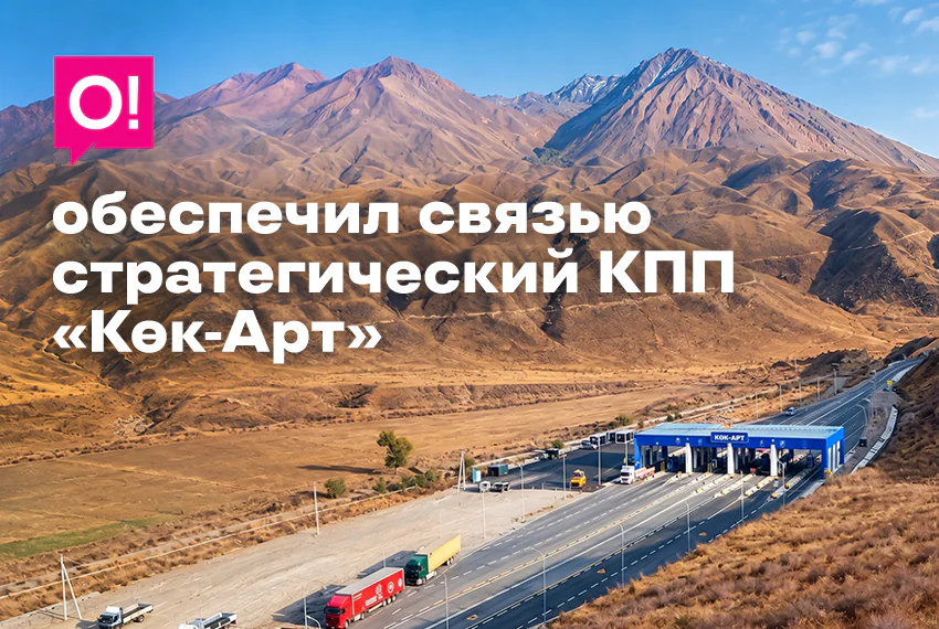 КПП-&laquo;Көк-Арт&raquo;-850x570-ру.png