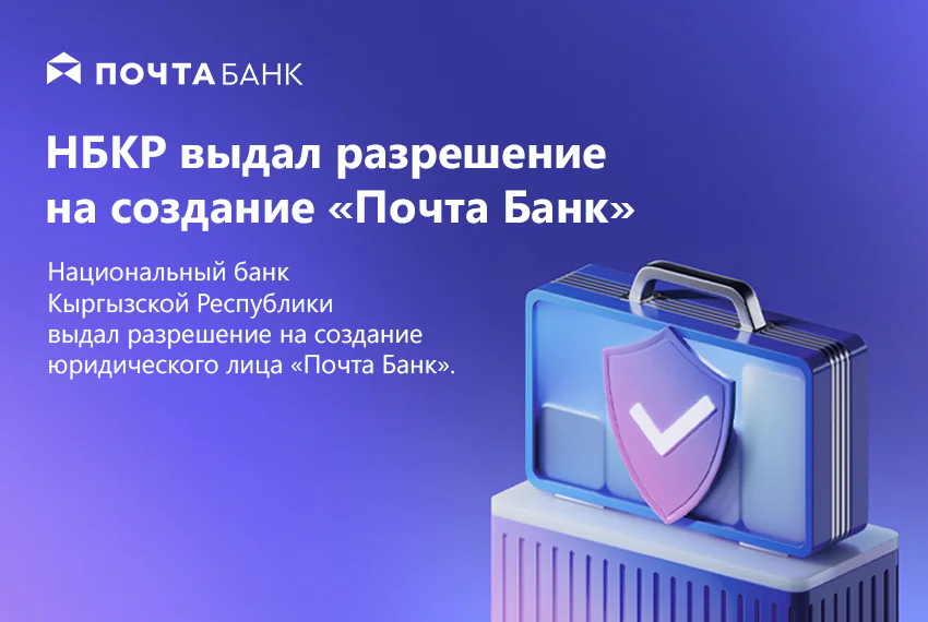 Почта банк 860x570.png