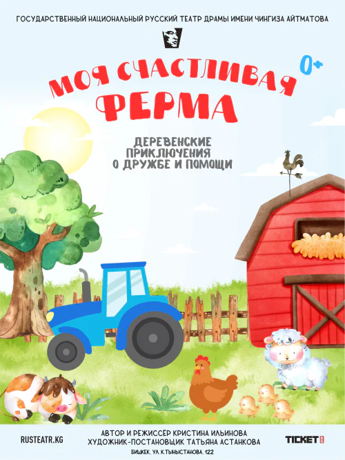 ферма.jpg
