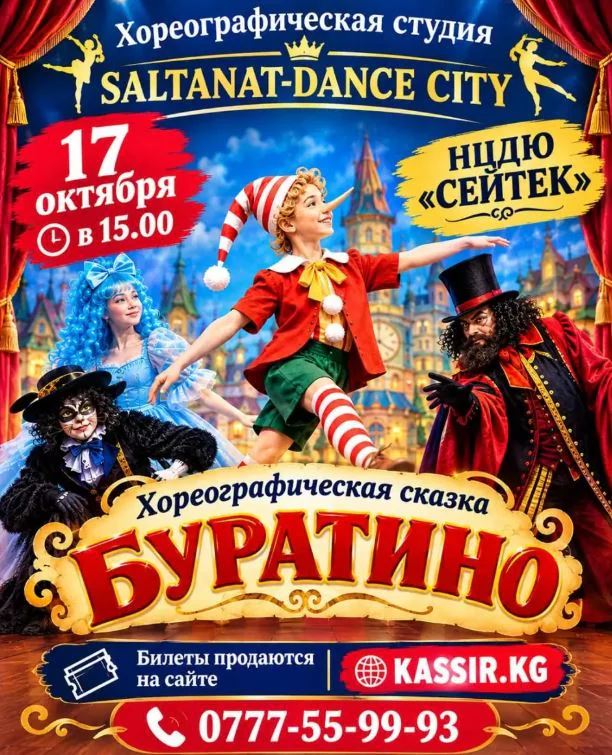буратино.JPG