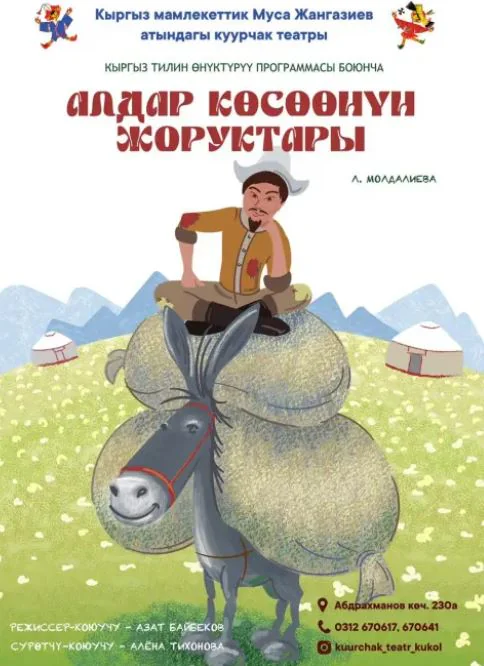 алдар.JPG