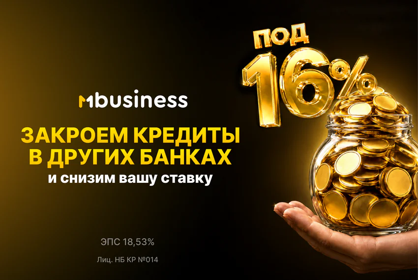 рефинансирование_ис_850 на  570.png