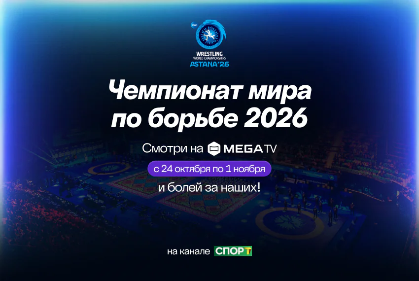 UWW26 Astana 850x570 ru.jpg
