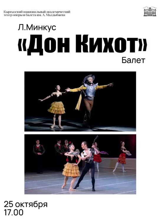 донкихот.JPG