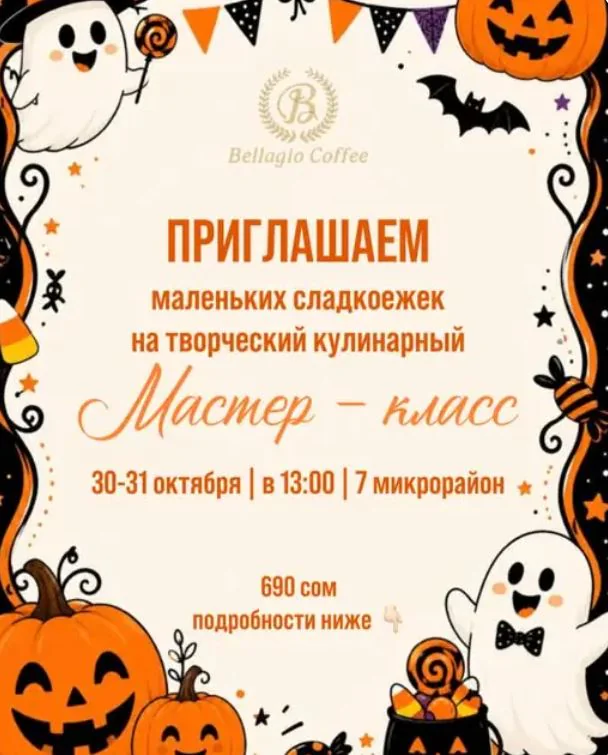 мастеркласс.JPG
