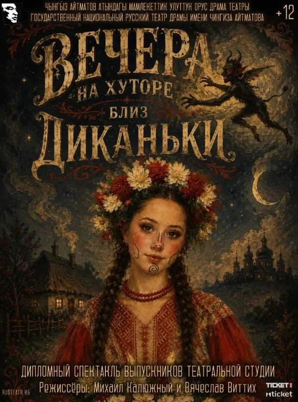 диканьки.JPG