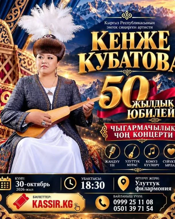 кенже.JPG
