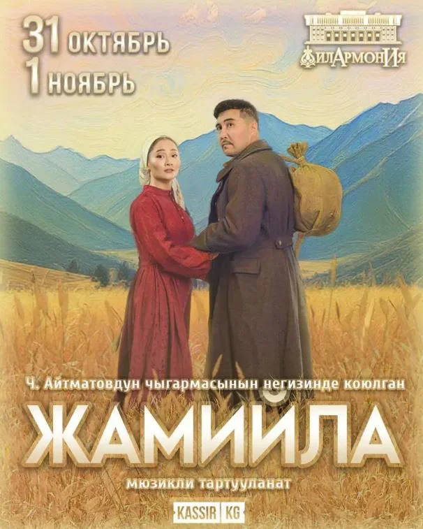жамиля.JPG