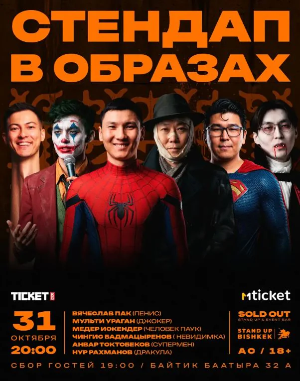 стендап1.JPG