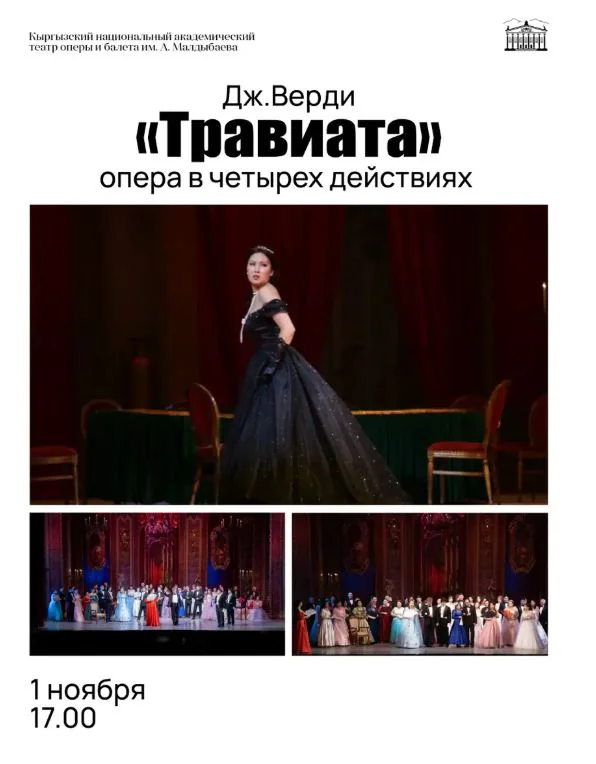 травиата.JPG