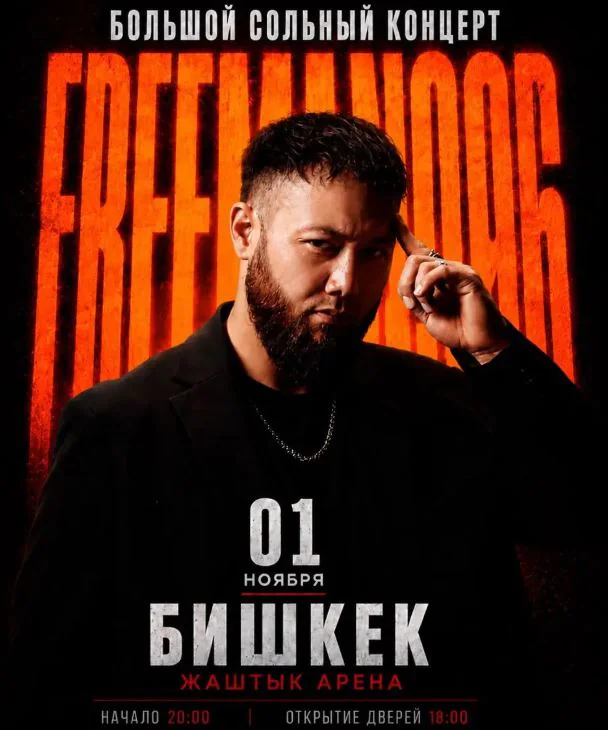 фримен.JPG