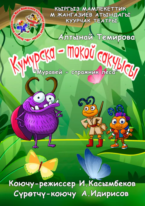 кумурска.jpeg