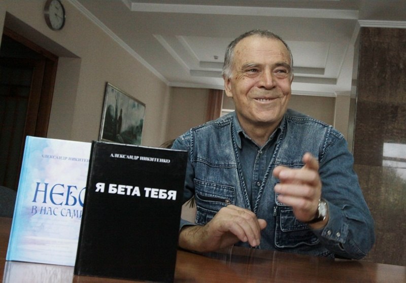 Александр Никитенко