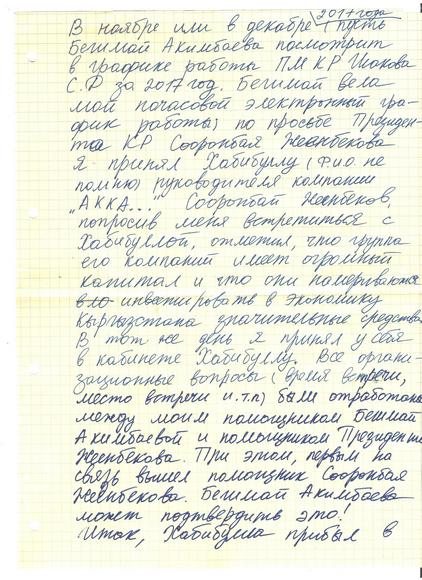 СДПК. Скриншот письма Сапара Исакова