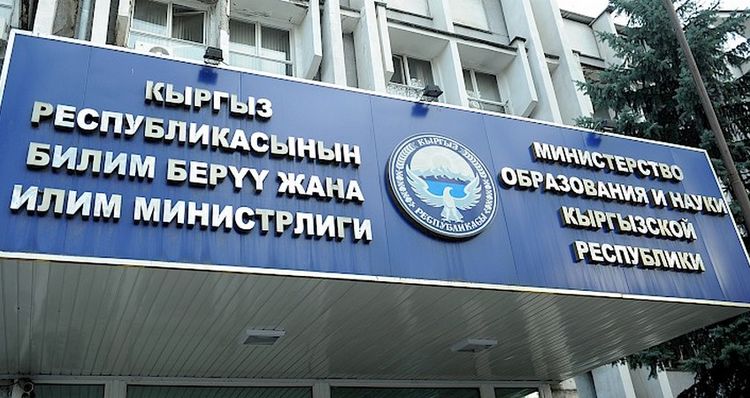 из интернета. Министерство образования и науки Кыргызстана