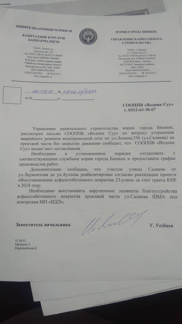 Письмо в «Водник-Суу» о необходимости восстановления асфальта
