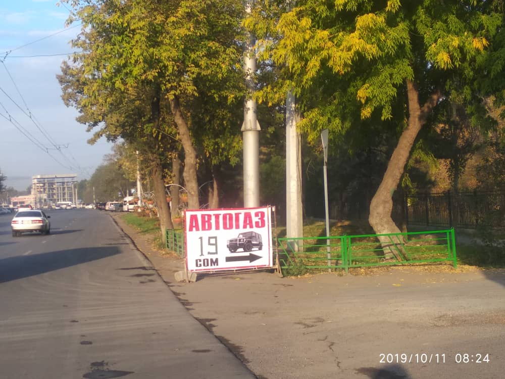Вывеска о продаже автогаза