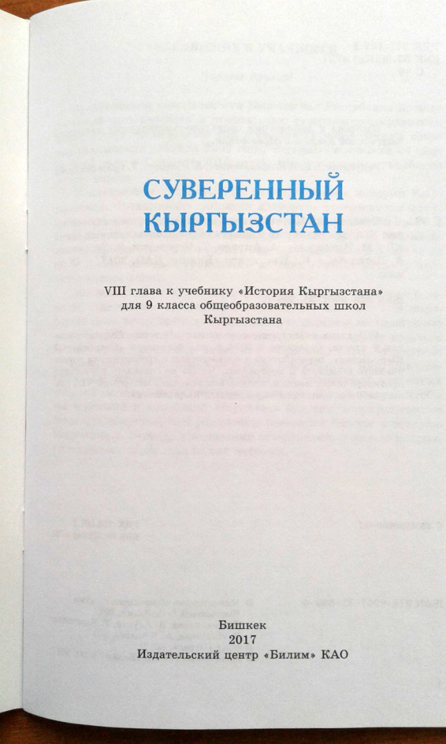 Пособие «Суверенный Кыргызстан» 2017 года