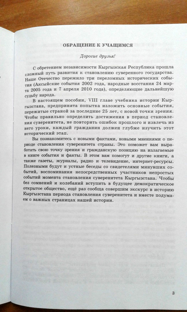 Пособие «Суверенный Кыргызстан» 2017 года