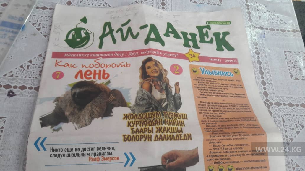 Газета «Ай-Данек»