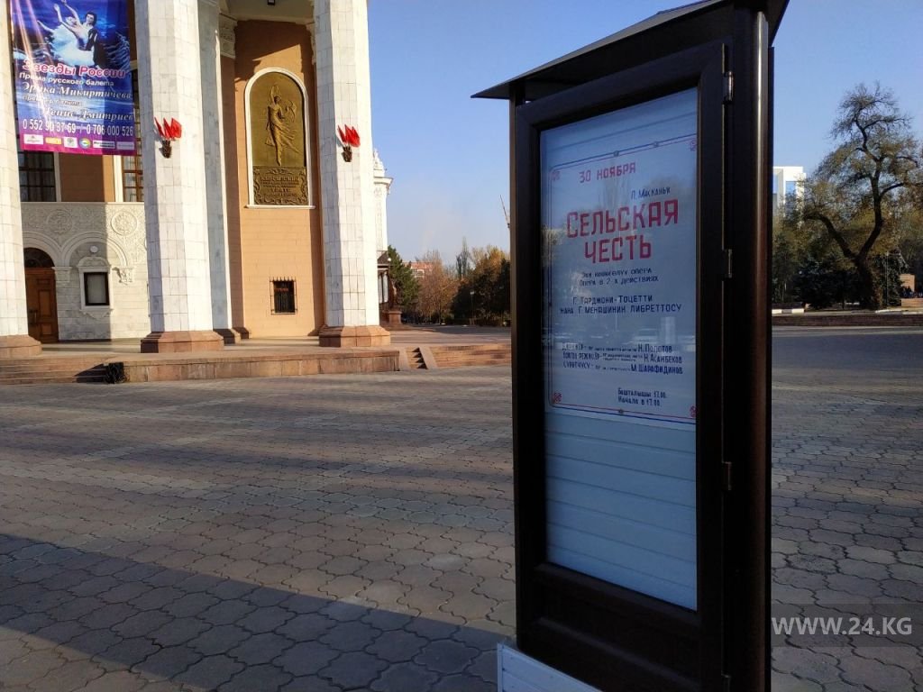 Афишные тумбы возле Кыргызского национального академического театра оперы и балета имени Абдыласа Малдыбаева