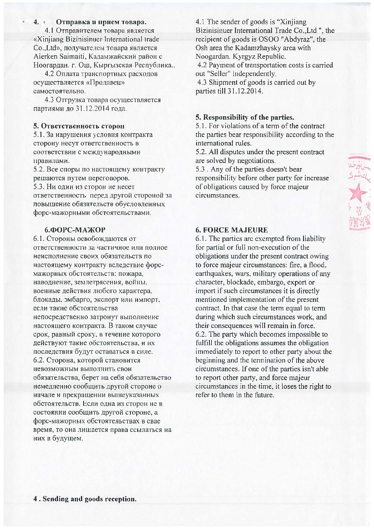 Один из контрактов Хабибулы Абдукадыра с Айеркеном Саймаити