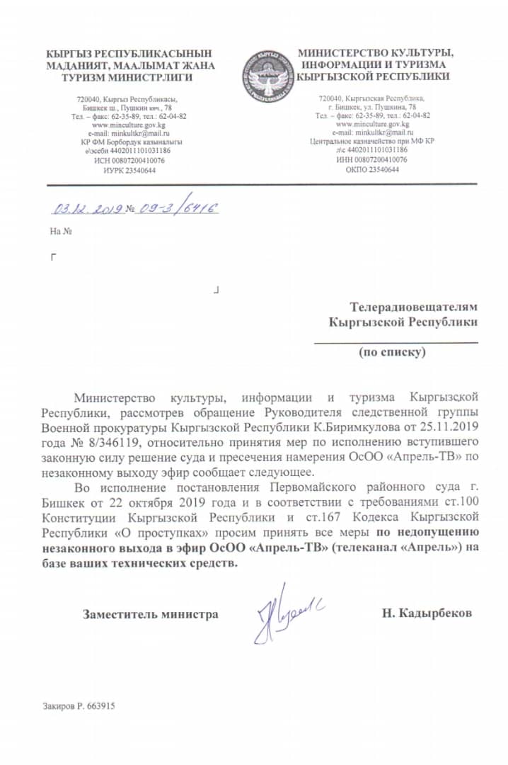 Письмо Минкультуры операторам телевещания