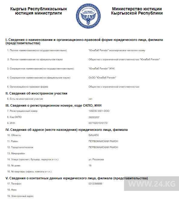 Данные о компаниях, зарегистрированных на Сыргака Кенжебаева, и их отчислениях в бюджет