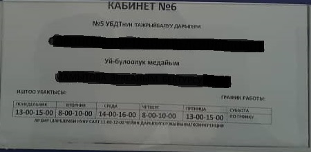 График приема сократился