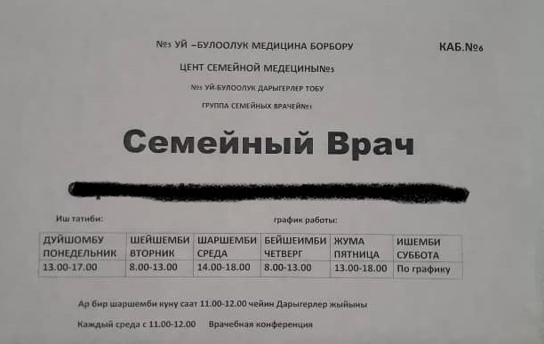 Ранее врач принимать пять часов