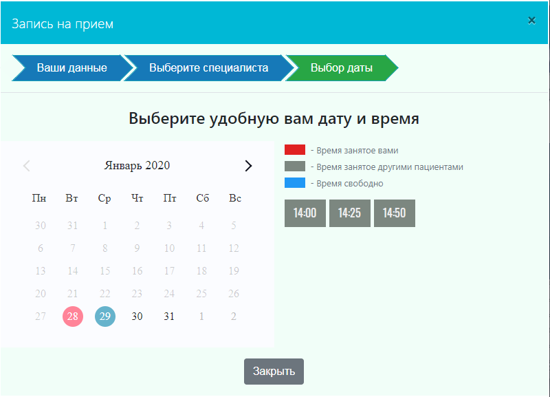 Время приема уже занято