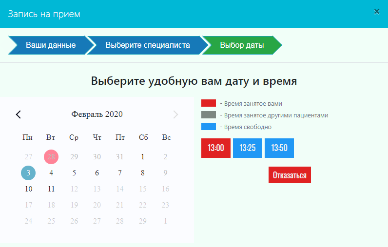 Ближайшее свободное время через четыре дня