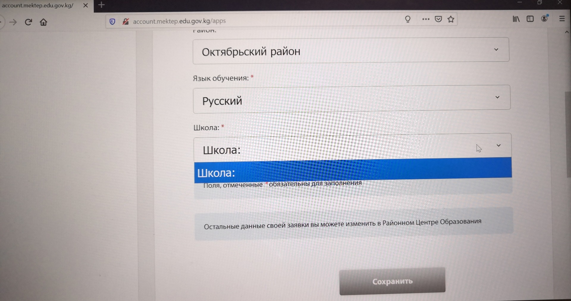 Система не позволяет выбрать школу