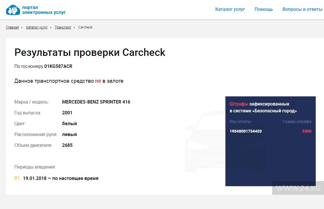 У водителя данного транспортного средства имеется задолженность по штрафу