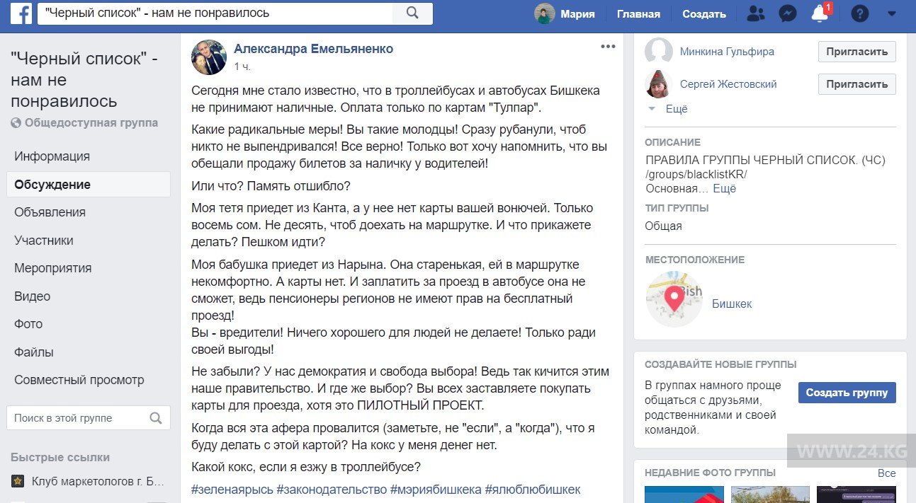 На работу системы жалуются горожане в группе «Черный список – нам не понравилось»
