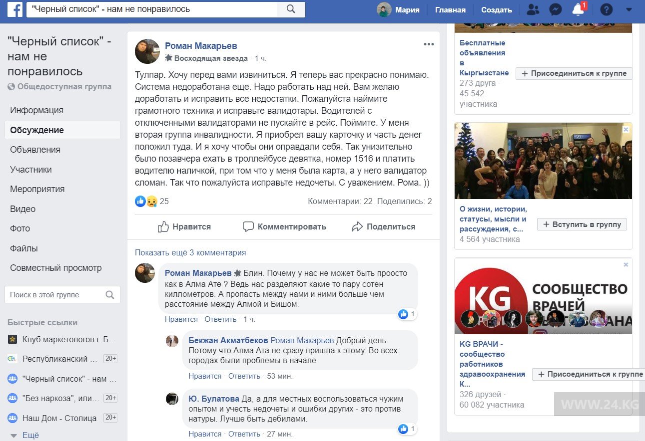 На работу системы жалуются горожане в группе «Черный список – нам не понравилось»
