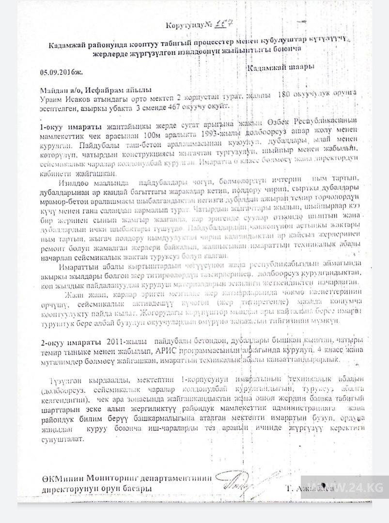 Заключение департамента мониторинга МЧС за 2016 год