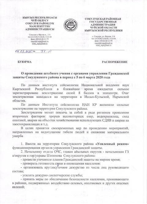 В Сокулукском районе проведут штабное учение