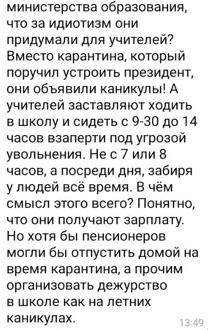 Учителей столичных школ под угрозой увольнения заставляют приходить в учебные заведения
