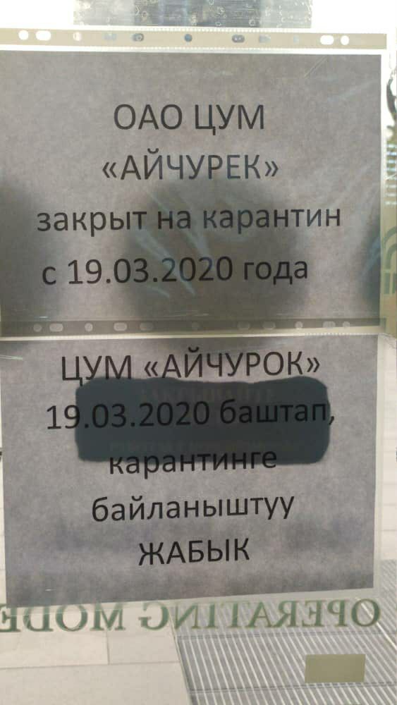 ЦУМ закрывают на карантин