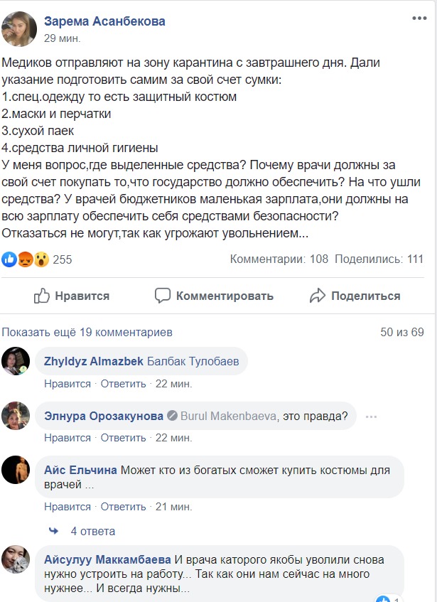 Пост Заремы Асанбековой