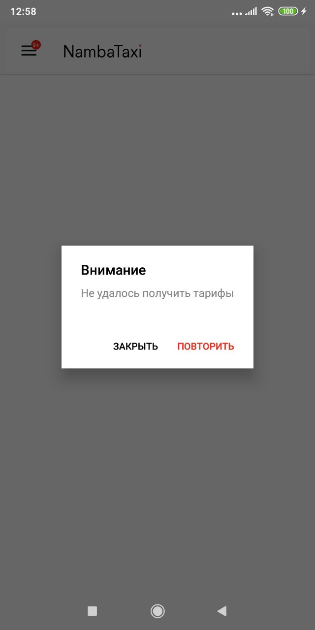 Приложения такси не работают