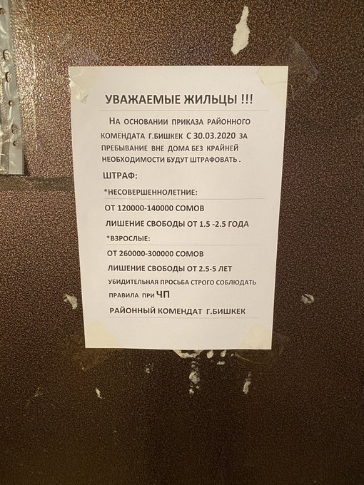 Объявление о штрафах