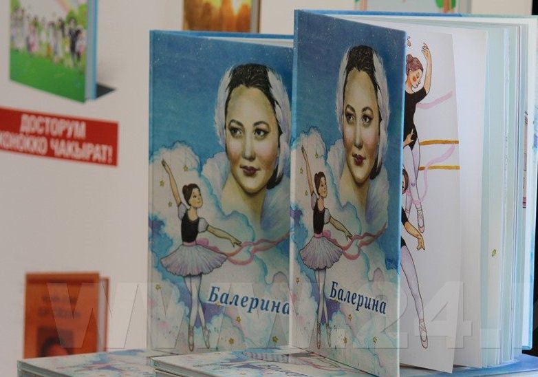 Книга «Балерина» о жизни маленькой девочки Бюбюсары, которая очень любила танцевать