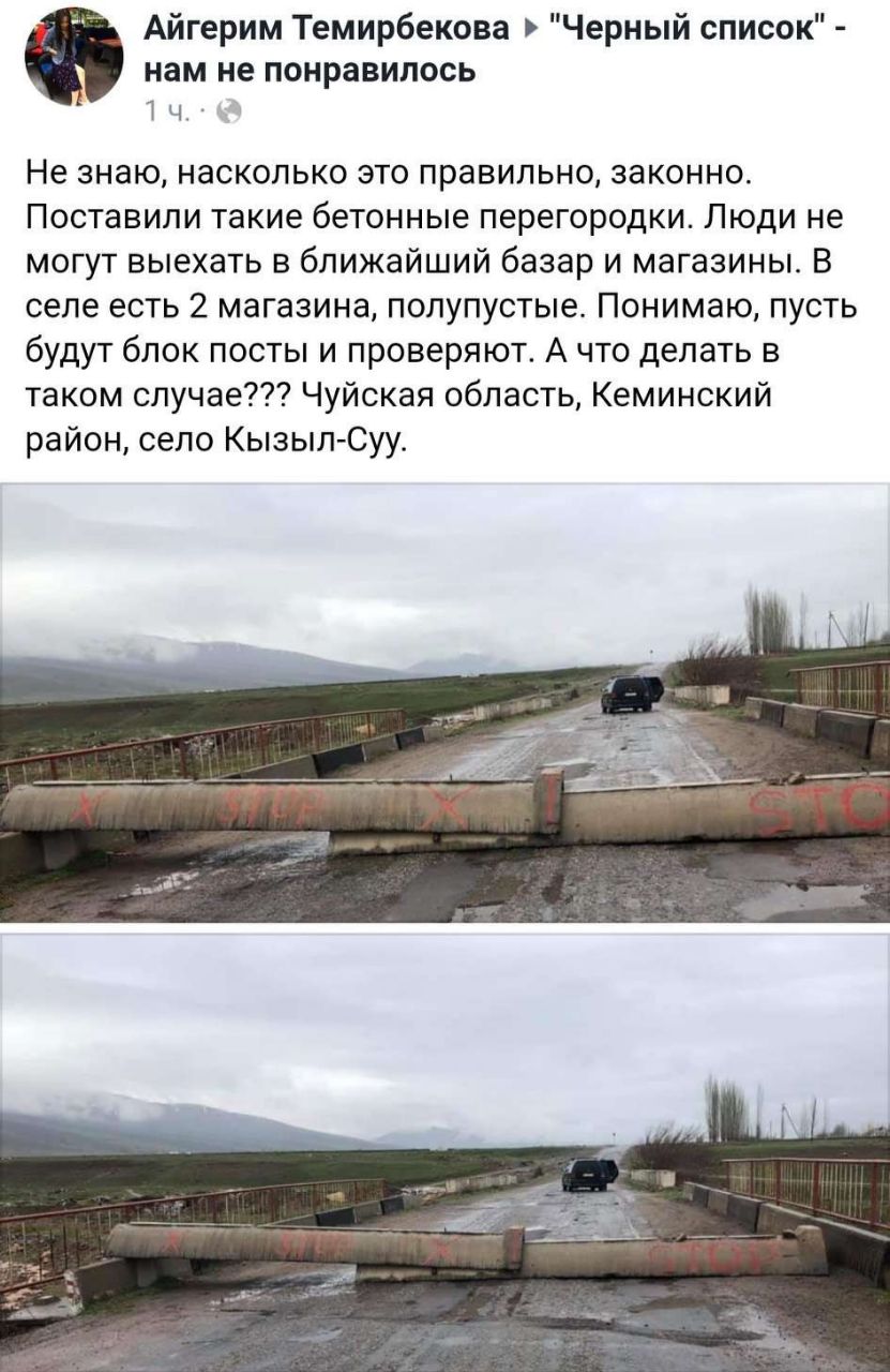 Въезд в село Кызыл-Суу Кеминского района перекрыли бетонными блоками